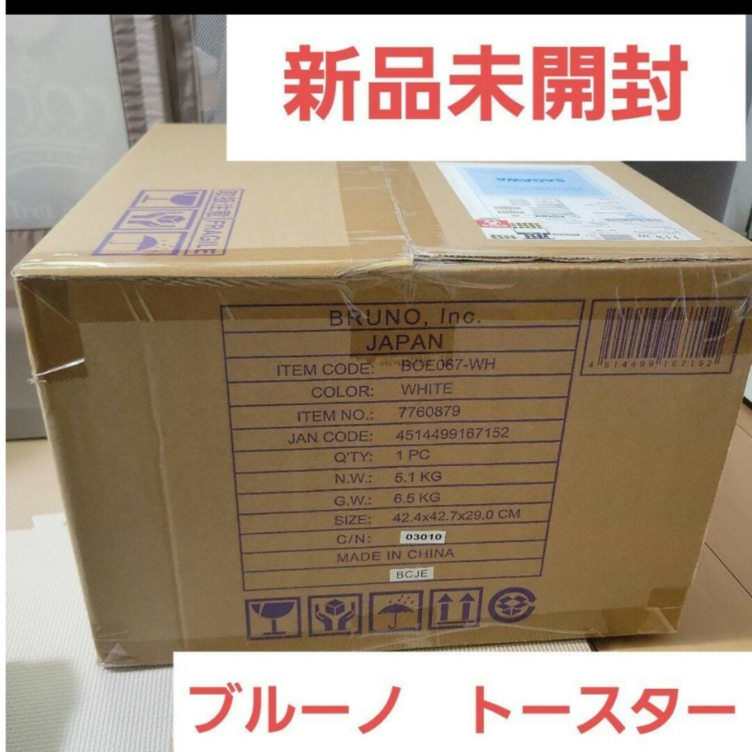 新品未開封】ブルーノ トースター ホワイト BOE067-WH(スチーム&ベイク トースター BOE067-WH (ホワイト) - オーブントースター) 新品未開封】ブルーノ トースター ホワイト BOE067-WH(スチーム&ベイク トースター BOE067-WH (ホワイト) - オーブントースター)