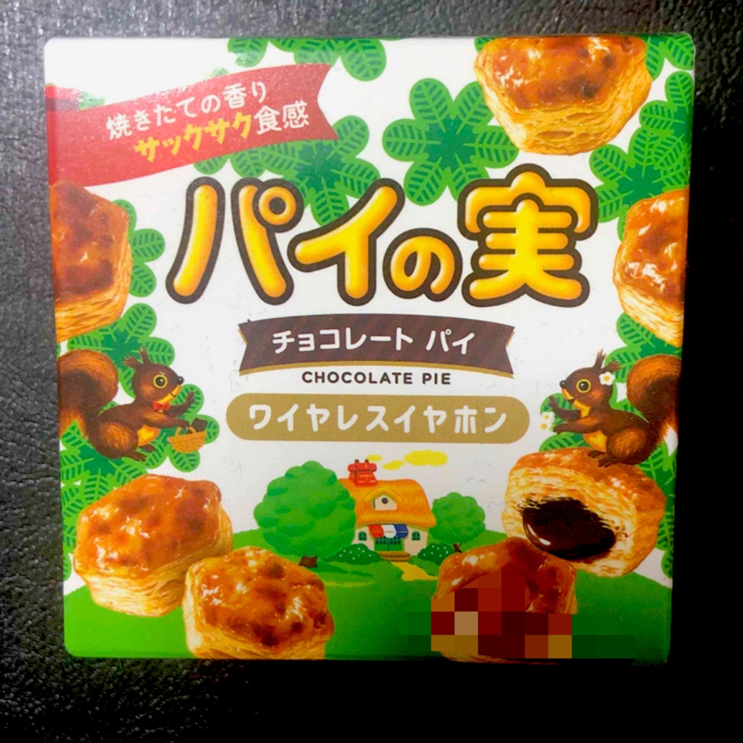 ワイヤレスイヤホン めんどくさく 【未開封】パイの実 ワイヤレスイヤホン めんどくさく 【未開封】パイの実