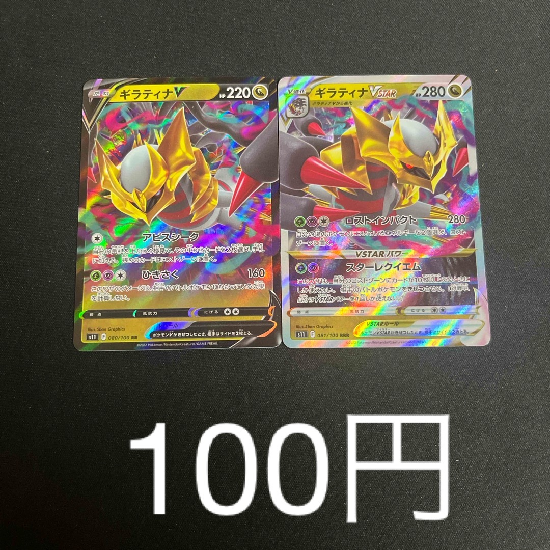 在庫切れ】ギラティナv ギラティナVstar セット ポケカの通販 by 在庫切れ】ギラティナv ギラティナVstar セット ポケカの通販 by