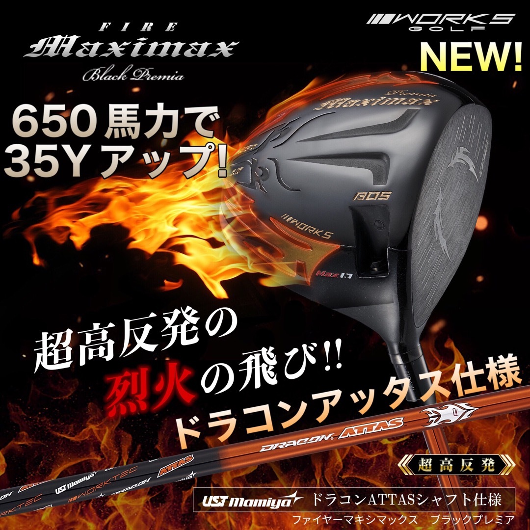 ドラコンアッタス☆404Y遺伝子の超高反発! ファイヤー マキシ ドラコンアッタス☆404Y遺伝子の超高反発! ファイヤー マキシ