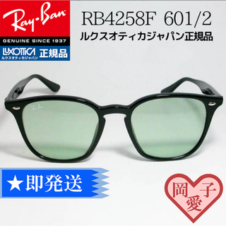 レイバン(Ray-Ban)の★RB4258F 601/2★レイバン　サングラス 新品正規品　アジアン(サングラス/メガネ)