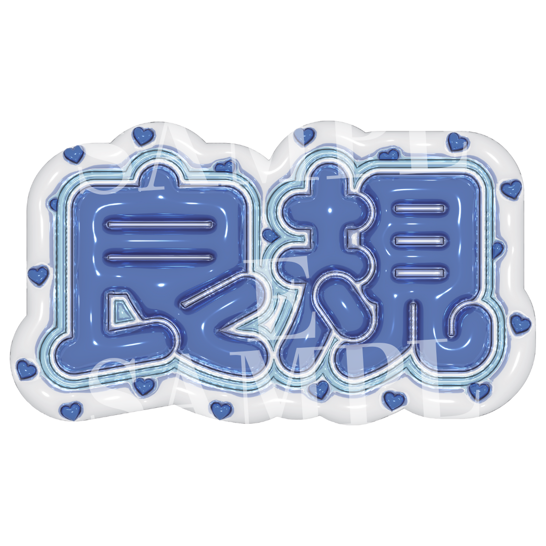 SOUL ソウル きつき ASTRO】ネームボード オーダー ぷっくり 文字