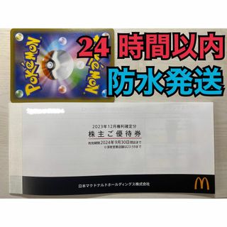 マクドナルド(マクドナルド)の【6ぽ1】マクドナルド　株主優待券　1冊　6セット　ポケカ付(シングルカード)