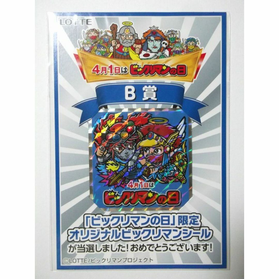 【公式ショップ】 bikkuriman（LOTTE） - 当選通知付き非売品 ロッテ 4月1日 ノベルティグッズ