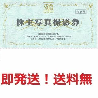ちーやん様専用スタジオアリス株主優待券★ポイント払可★最終出品★速達(その他)