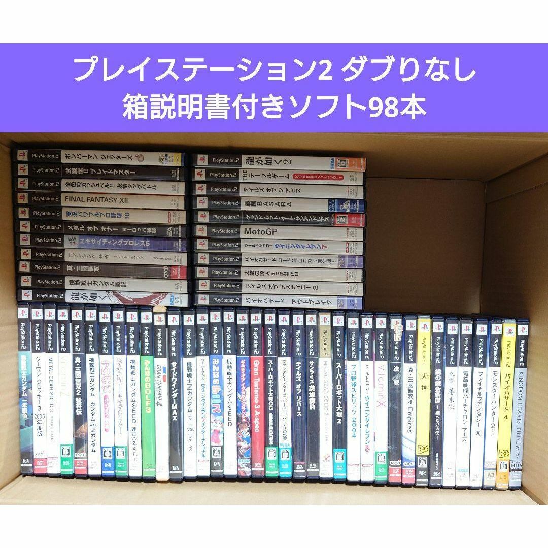 プレイステーション2 箱説明書付きソフト98枚セット プレイステーション2 箱説明書付きソフト98枚セット