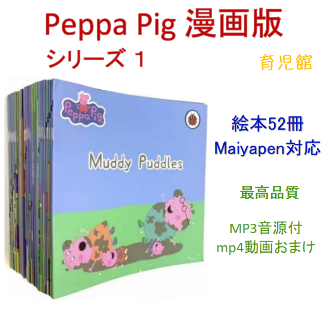 peppa pig ペッパピッグ漫画版シリーズ1 全冊音源付動画付 新品 本 peppa pig ペッパピッグ漫画版シリーズ1 全冊音源付動画付 新品 本