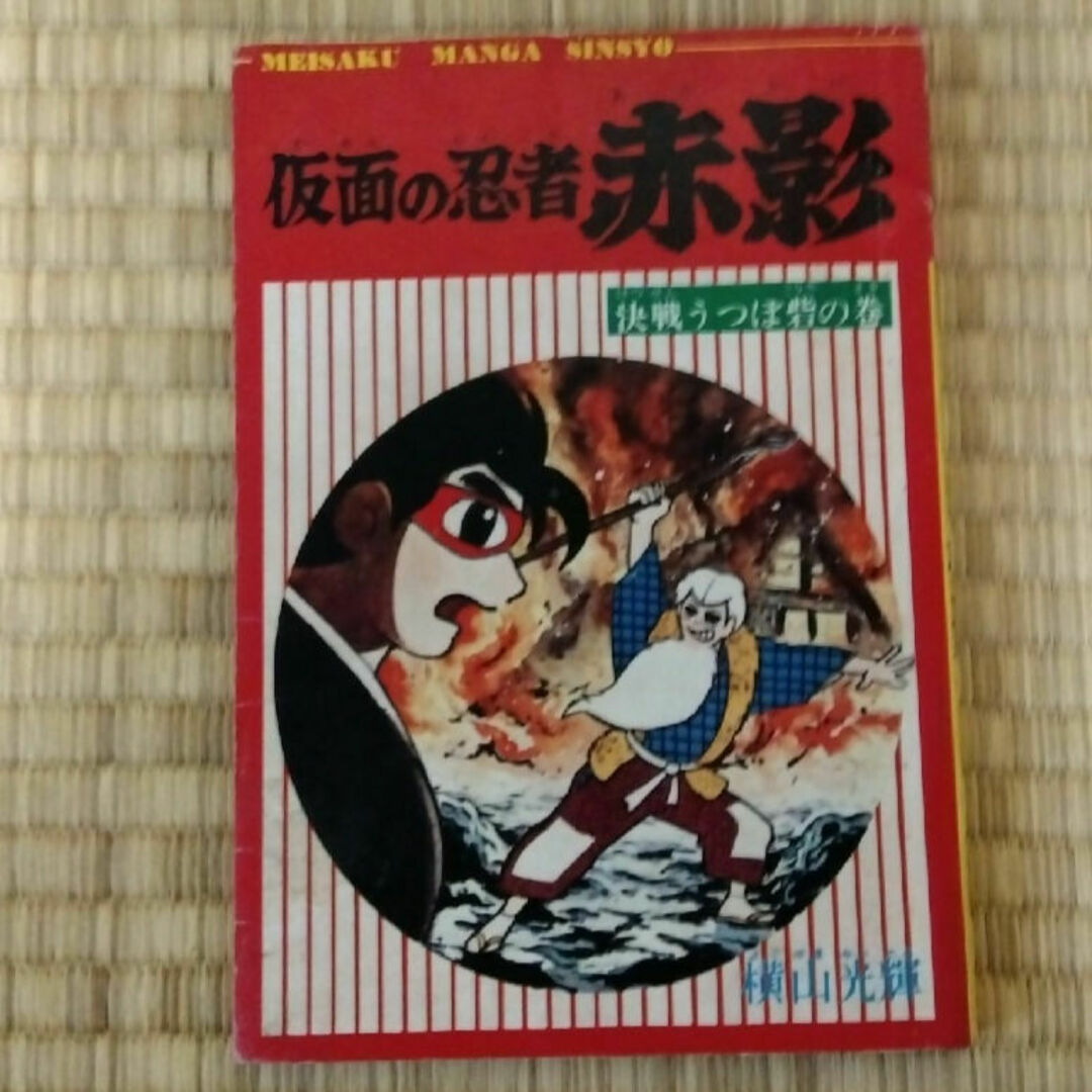 仮面の忍者 赤影 仮面の忍者 赤影