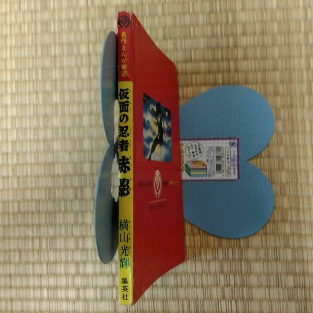 仮面の忍者 赤影 仮面の忍者 赤影