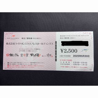銀の皿ライドオン株主優待2500円(ショッピング)