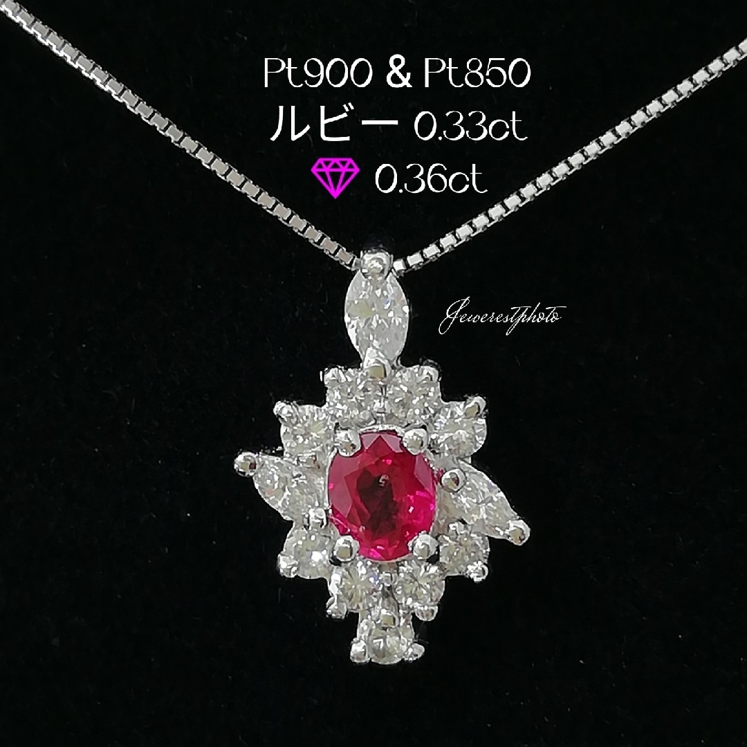 Pt900 & Pt850✨ルビー0.33ct✨ダイヤ0.36ct✨ネックレス✨の Pt900 & Pt850✨ルビー0.33ct✨ダイヤ0.36ct✨ネックレス✨の