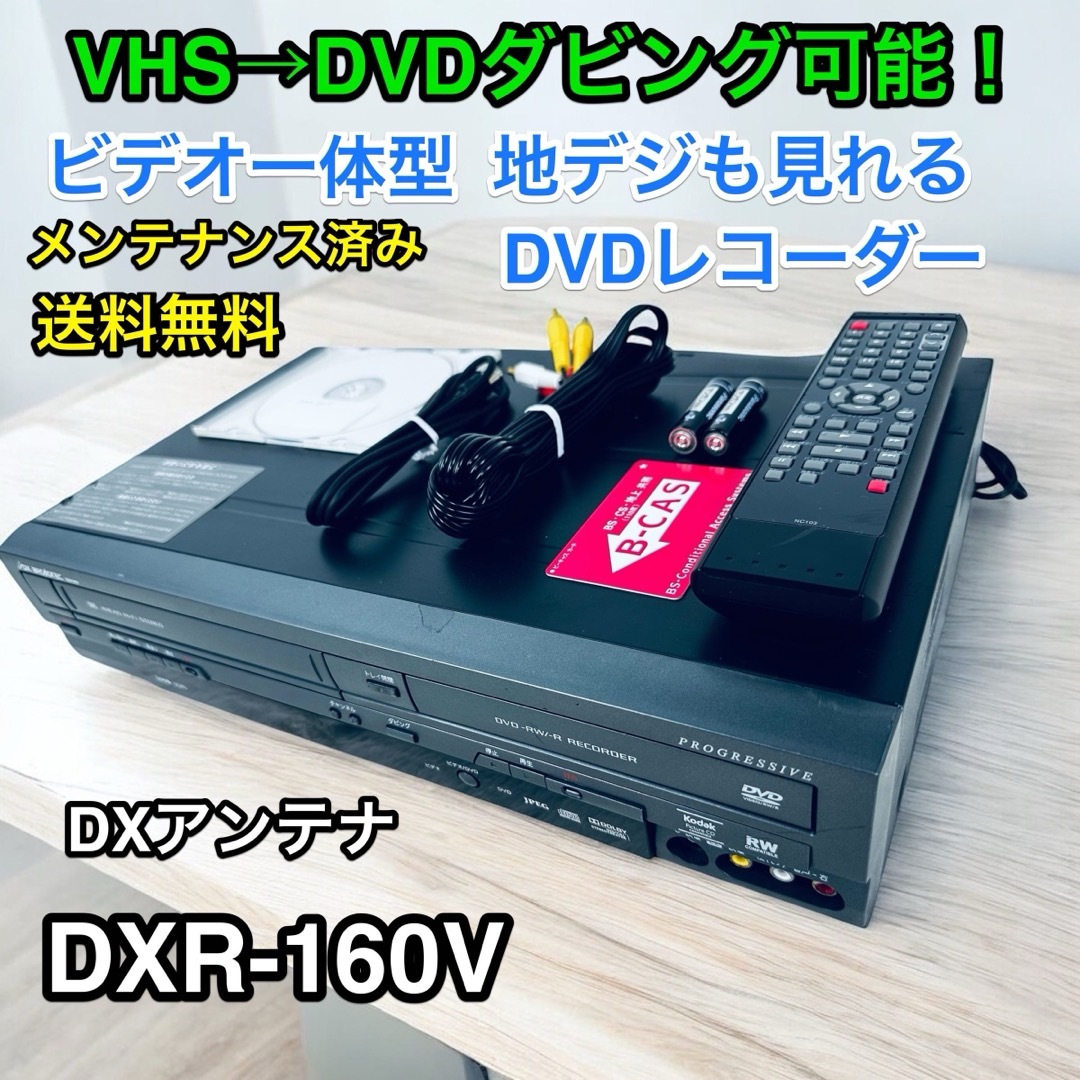 中古】DXアンテナ 地上デジタルチューナー内蔵ビデオ一体型DVD 中古】DXアンテナ 地上デジタルチューナー内蔵ビデオ一体型DVD