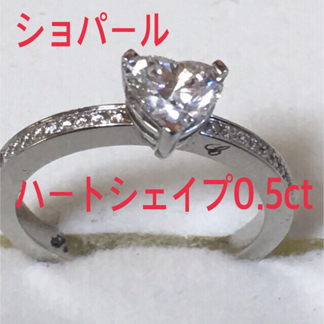 Chopard(ショパール)のねこ様 専用 ショパール ダイヤモンドリング レディースのアクセサリー(リング(指輪))の商品写真
