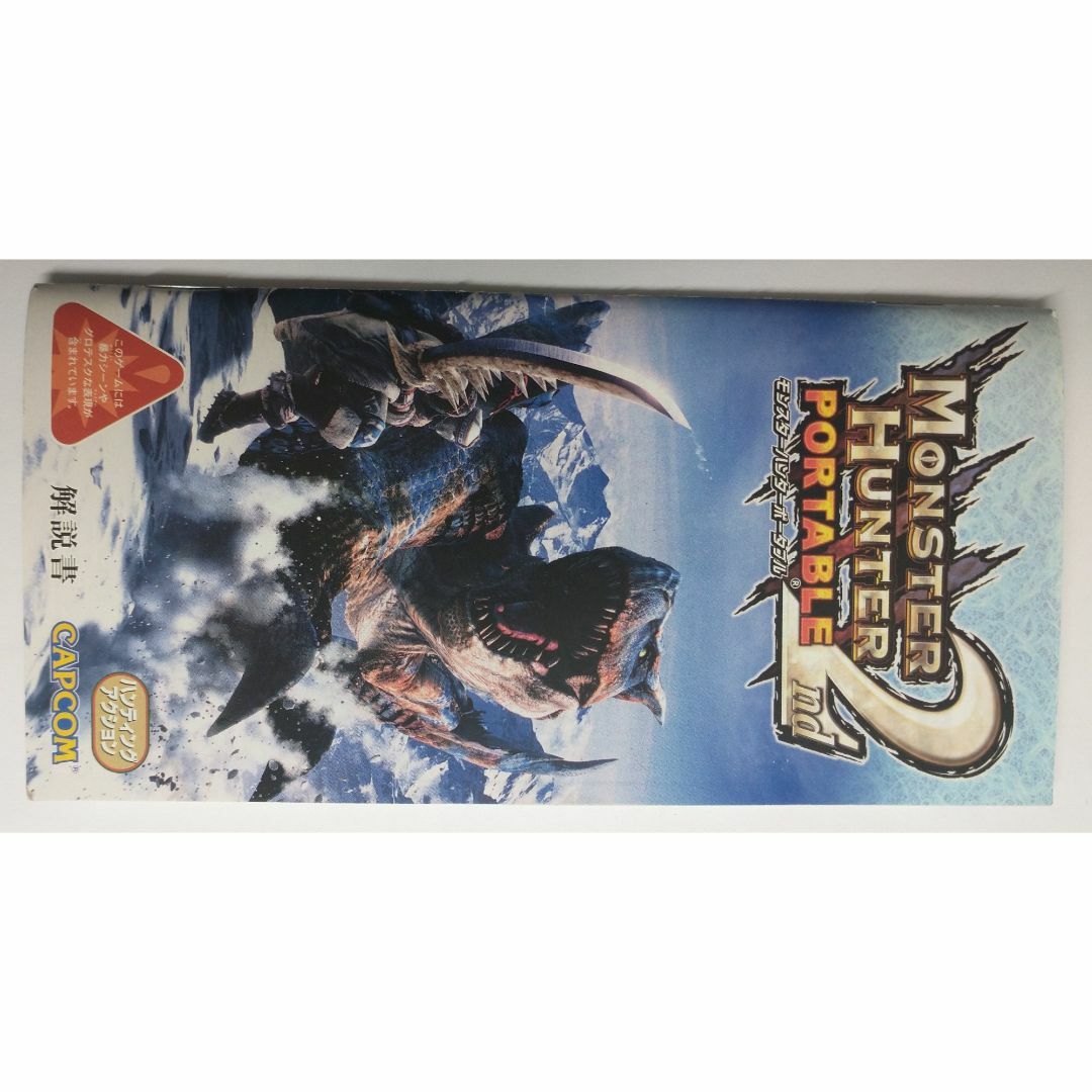 PlayStation Portable - モンスターハンターポータブル 2nd ULJM PlayStation Portable - モンスターハンターポータブル 2nd ULJM