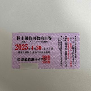 島原鉄道株主優待券 １枚（値下げ）(鉄道乗車券)