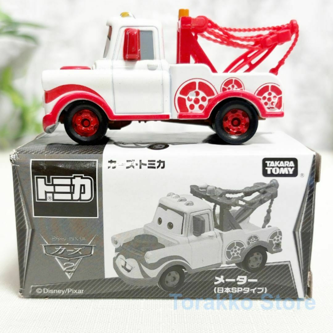 新品・未開封】カーズトミカ えい様専用セット 新品・未開封】カーズトミカ えい様専用セット