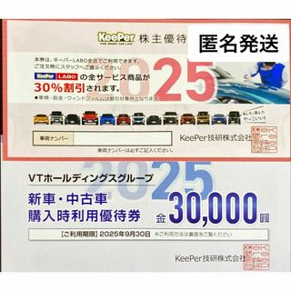 keeper技研 株主優待券のフリマアイテム一覧 keeper技研 株主優待券のフリマアイテム一覧