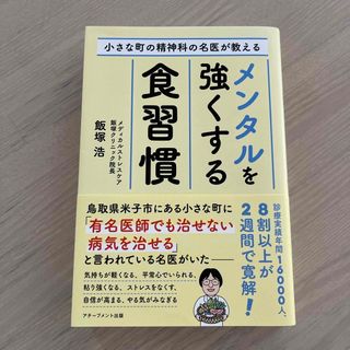 メンタルを強くする食習慣(その他)