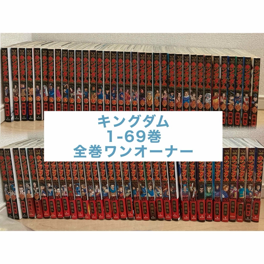 詳細必読】キングダム 既刊全巻セット1~69巻+関連本2冊|漫画 詳細必読】キングダム 既刊全巻セット1~69巻+関連本2冊|漫画