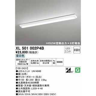XL501002+UN1404B LEDベースライトセット 5000ｋ 非調光  XL501002P4B(その他)