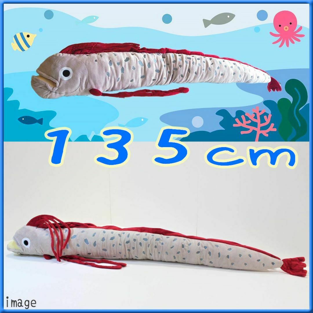 ☆特大135cm☆新品☆希少品≪リュウグウノツカイ≫DMMかりゆし ☆特大135cm☆新品☆希少品≪リュウグウノツカイ≫DMMかりゆし