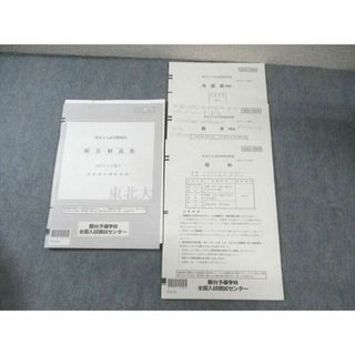 駿台 東北大入試実戦模試問題 2023年11月 英語/数学/理科 理系 駿台 東北大入試実戦模試問題 2023年11月 英語/数学/理科 理系