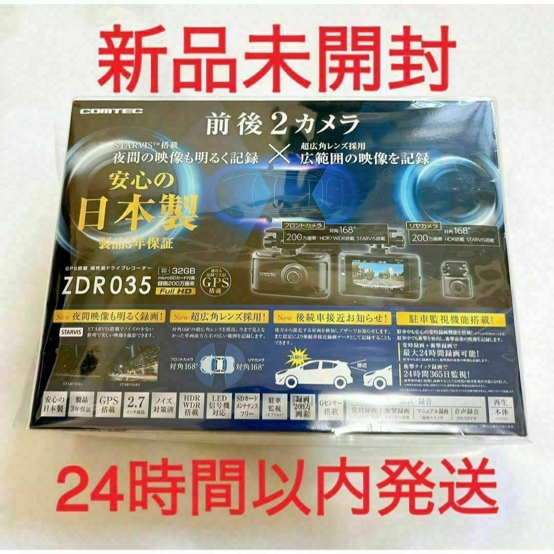 2台 コムテック GPS搭載ドライブレコーダー ZDR035 新品未開封 2台 コムテック GPS搭載ドライブレコーダー ZDR035 新品未開封