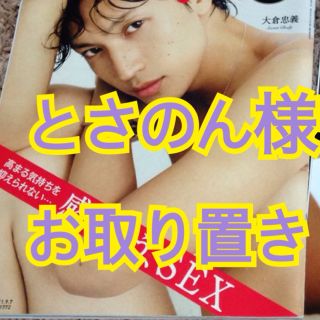 とさのん様 お取り置き(アイドルグッズ)