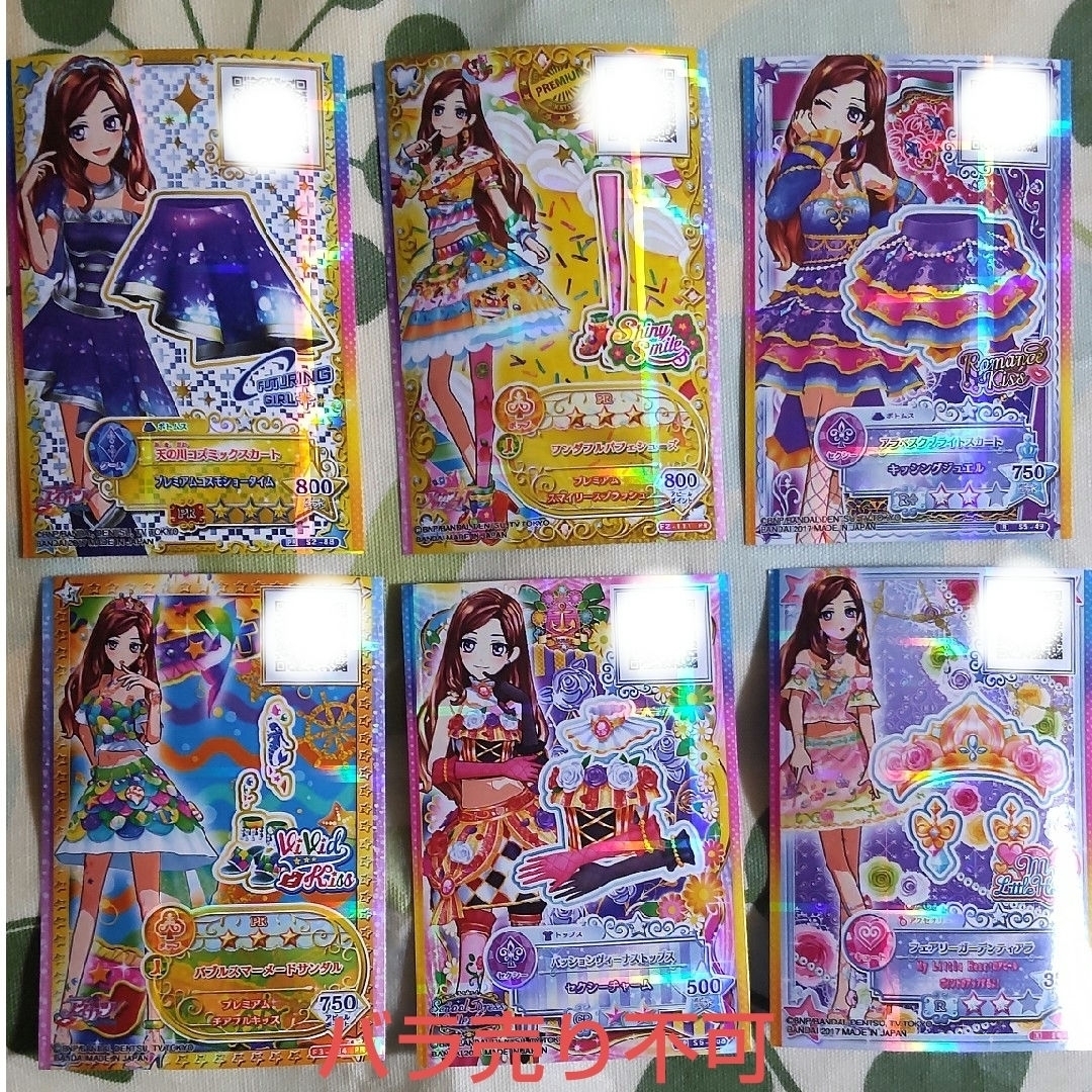 アイカツスターズ! - アイカツスターズ 香澄夜空 8枚セットの アイカツスターズ! - アイカツスターズ 香澄夜空 8枚セットの
