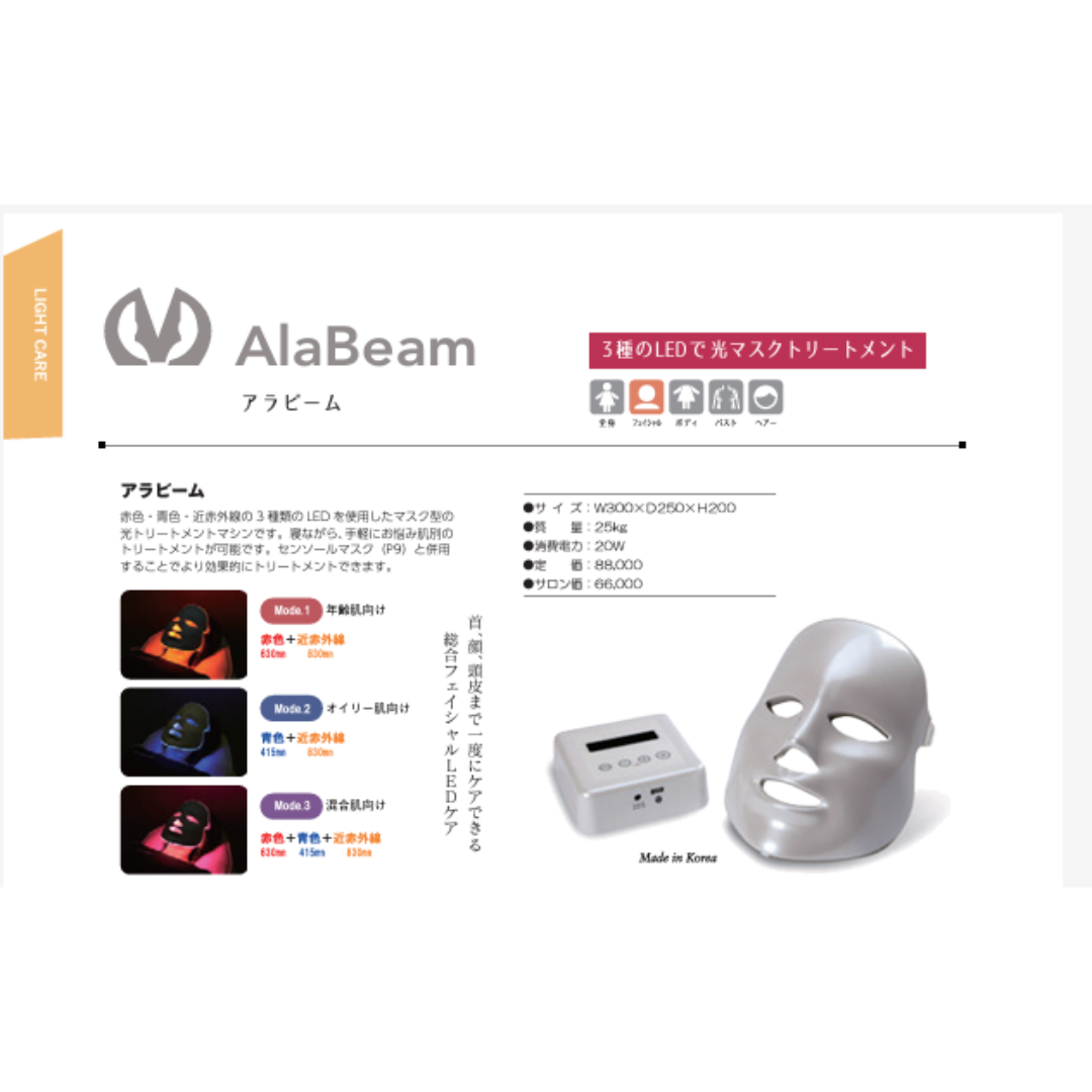 LED+赤外線 美顔器 アグレックス社 AlaBeam アラビーム おまけつき LED+赤外線 美顔器 アグレックス社 AlaBeam アラビーム おまけつき