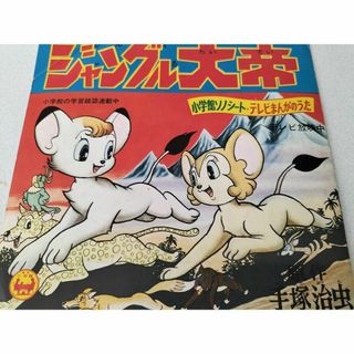 ジャングル大帝 手塚治虫のフリマアイテム一覧 ジャングル大帝 手塚治虫のフリマアイテム一覧