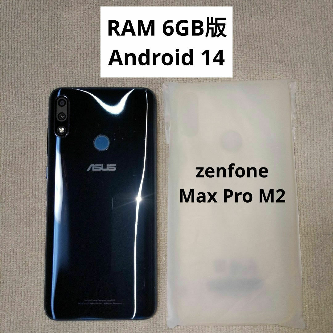 ZenFone Max Pro(M2)6GB版 SIMフリー Android14 ZenFone Max Pro(M2)6GB版 SIMフリー Android14