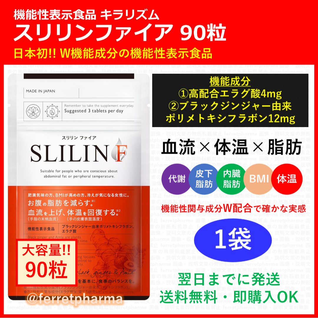 スリリンファイア　90粒2袋 スリリン ファイア 90粒 2袋セット