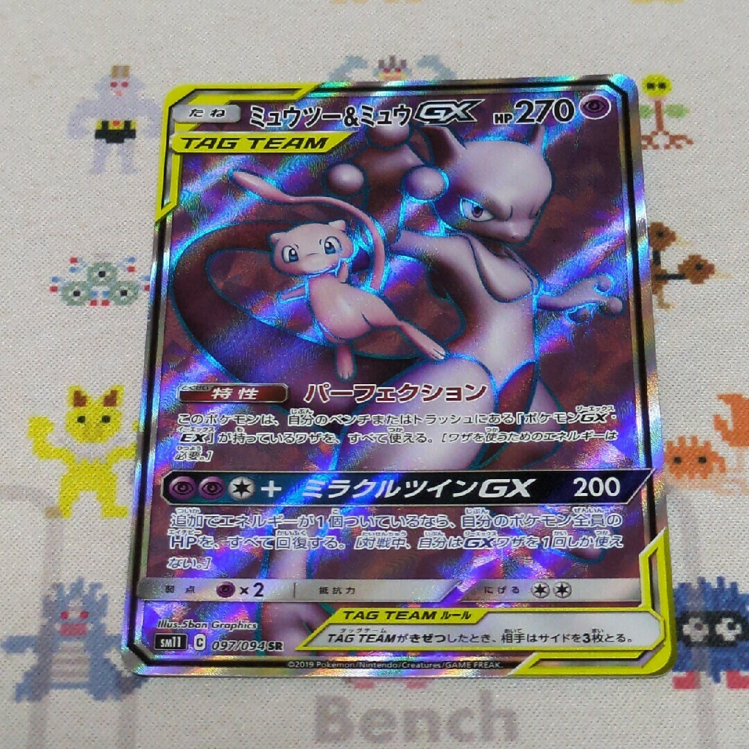 ポケモン - ポケモンカード ミュウツー&ミュウGX SR SM11の通販 ポケモン - ポケモンカード ミュウツー&ミュウGX SR SM11の通販
