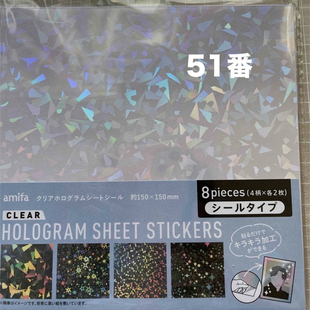 Seria(セリア)の51番 クリアホログラムシートシール貼るだけでキラキラ加工ができる ハンドメイドの文具/ステーショナリー(その他)の商品写真