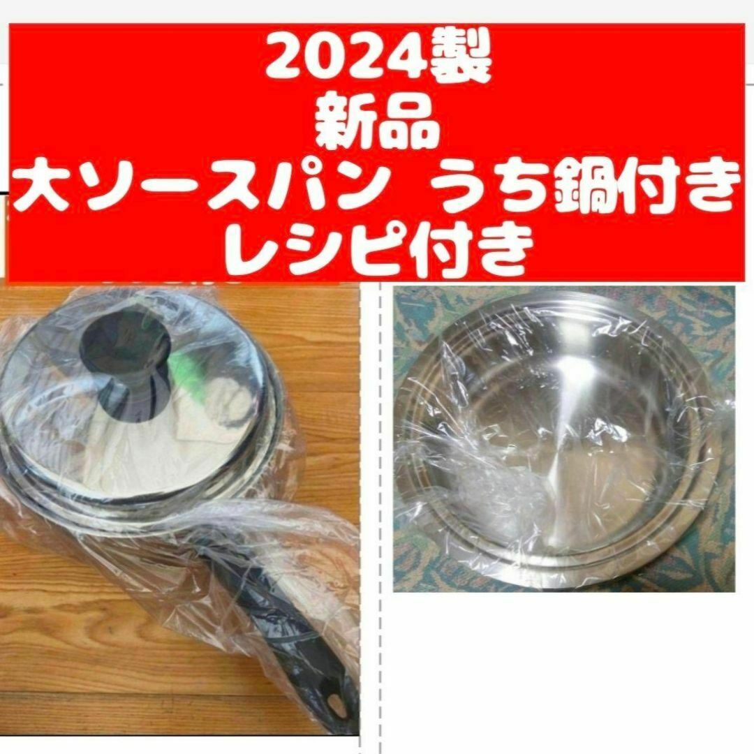 2024年製 アムウェイ 新品 大ソースパン 中フライパン 鍋 IH対応 ↓ 2024年製 アムウェイ 新品 大ソースパン 中フライパン 鍋 IH対応 ↓