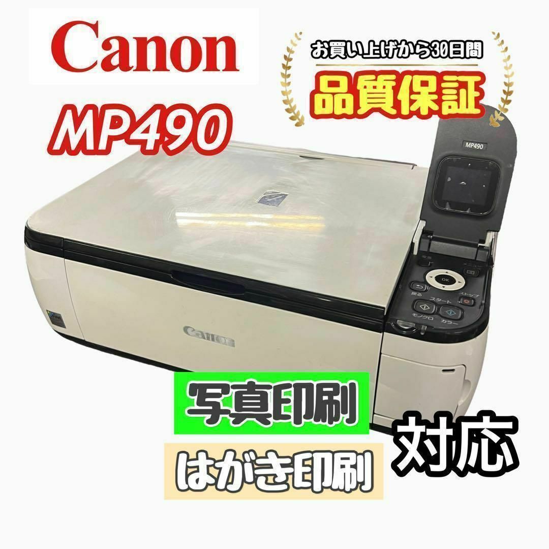 Canon プリンター PIXUS 長けりゃ MP490 ハガキ100枚付き Canon プリンター PIXUS 長けりゃ MP490 ハガキ100枚付き