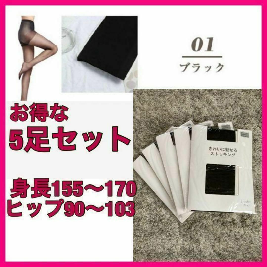 ストッキング　ブラック　まとめ買い 　お得