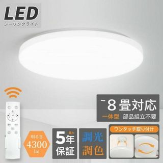 超薄型 シーリングライト 一体型 6畳〜8畳 LED照明 調光調色 タイマー機能(天井照明)