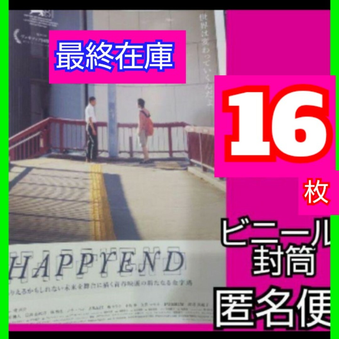 HAPPYEND ハッピーエンド フライヤー チラシ 映画 栗原颯人 エンタメ/ホビーの雑誌(アート/エンタメ/ホビー)の商品写真