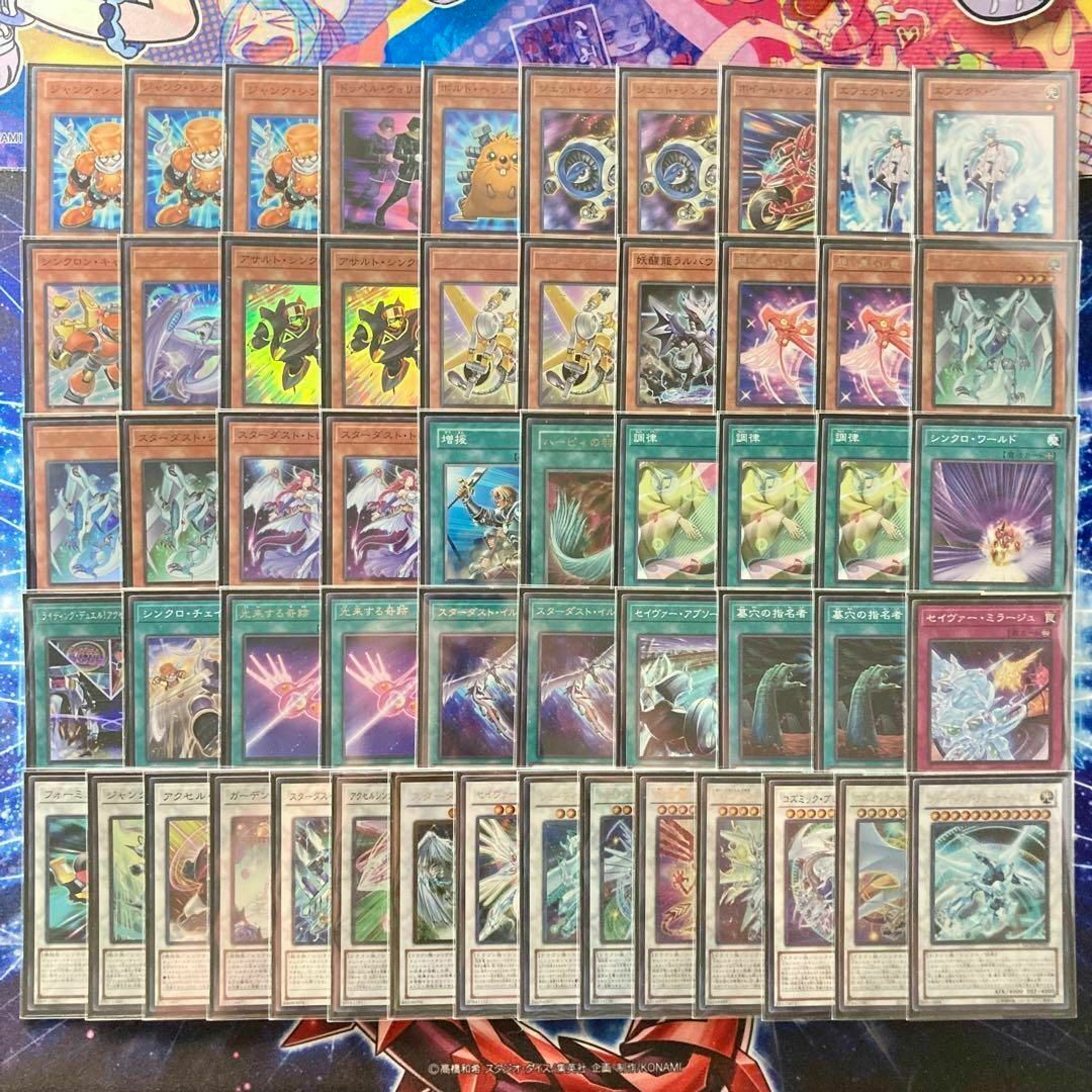 遊戯王 - 本格構築【遊星スターダスト】デッキ&EX15枚&二重 遊戯王 - 本格構築【遊星スターダスト】デッキ&EX15枚&二重
