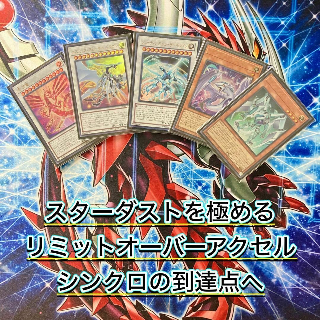 遊戯王 - 本格構築【遊星スターダスト】デッキ&EX15枚&二重 遊戯王 - 本格構築【遊星スターダスト】デッキ&EX15枚&二重