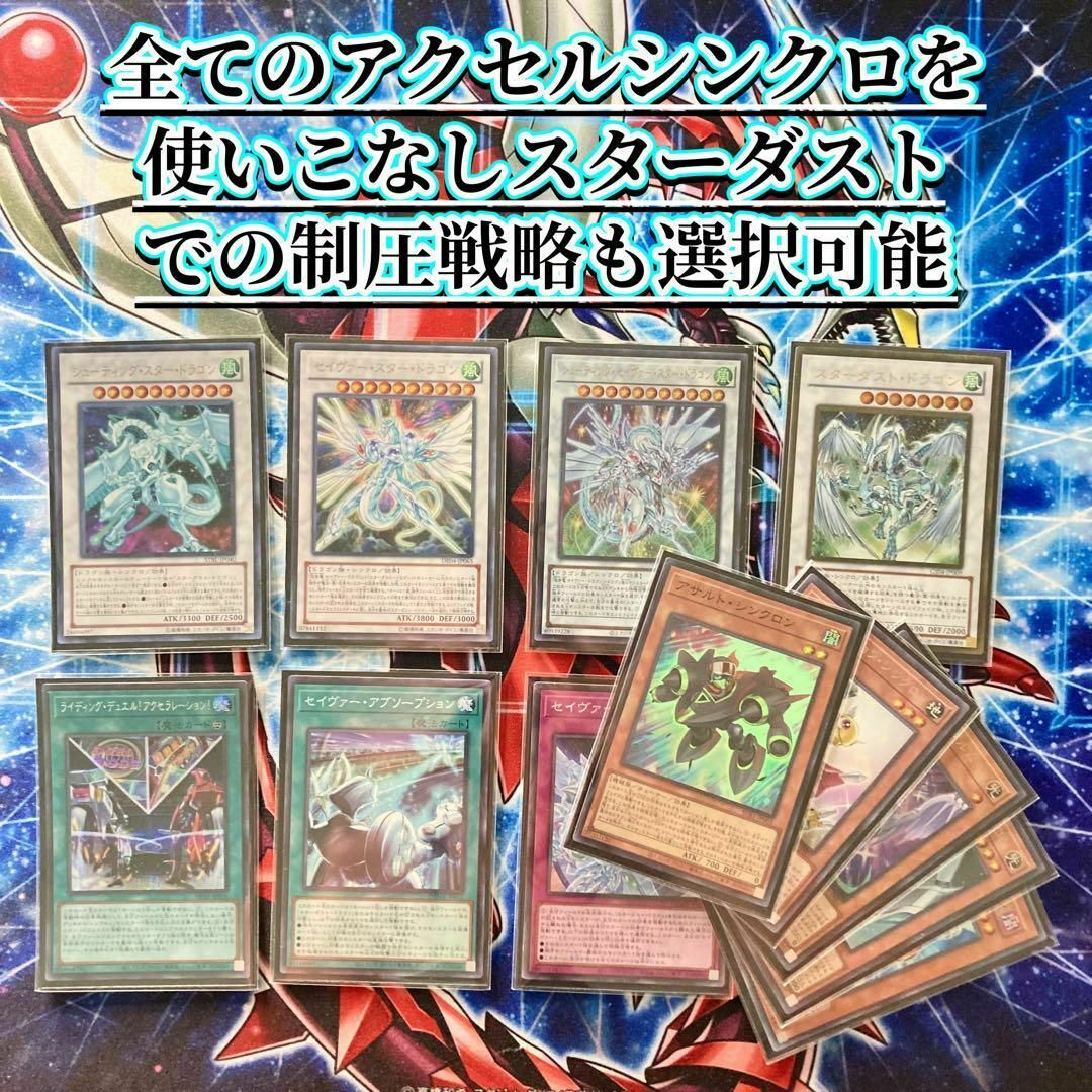 遊戯王 - 本格構築【遊星スターダスト】デッキ&EX15枚&二重 遊戯王 - 本格構築【遊星スターダスト】デッキ&EX15枚&二重