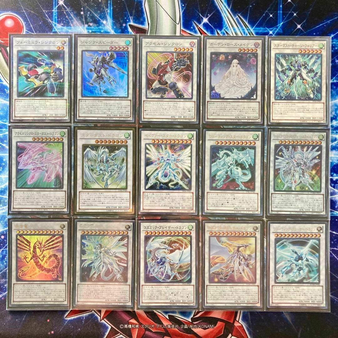 遊戯王 - 本格構築【遊星スターダスト】デッキ&EX15枚&二重 遊戯王 - 本格構築【遊星スターダスト】デッキ&EX15枚&二重