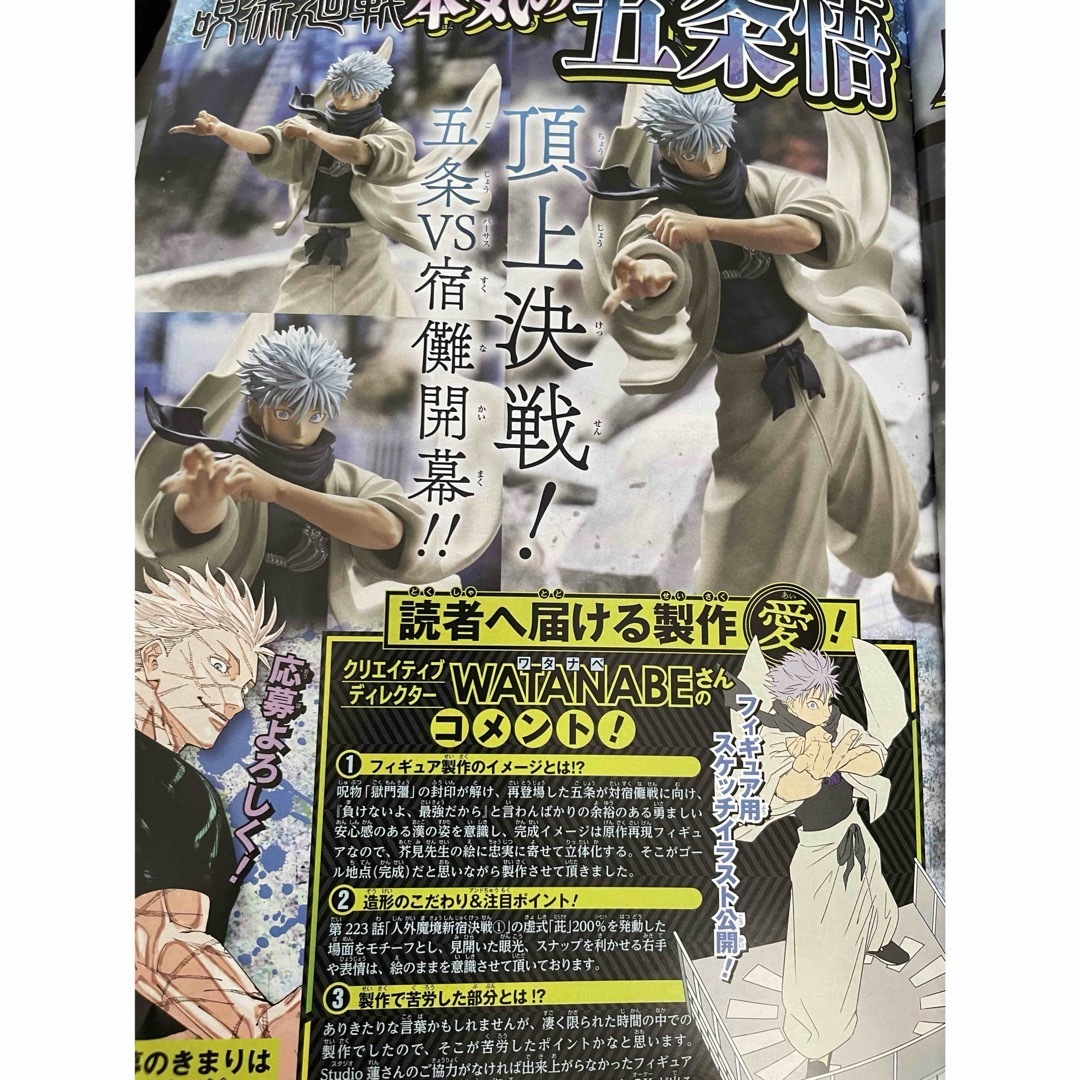 ジャンプGIGA 応募者全員サービス 五条悟フィギュア 呪術廻戦 ジャンプGIGA 応募者全員サービス 五条悟フィギュア 呪術廻戦