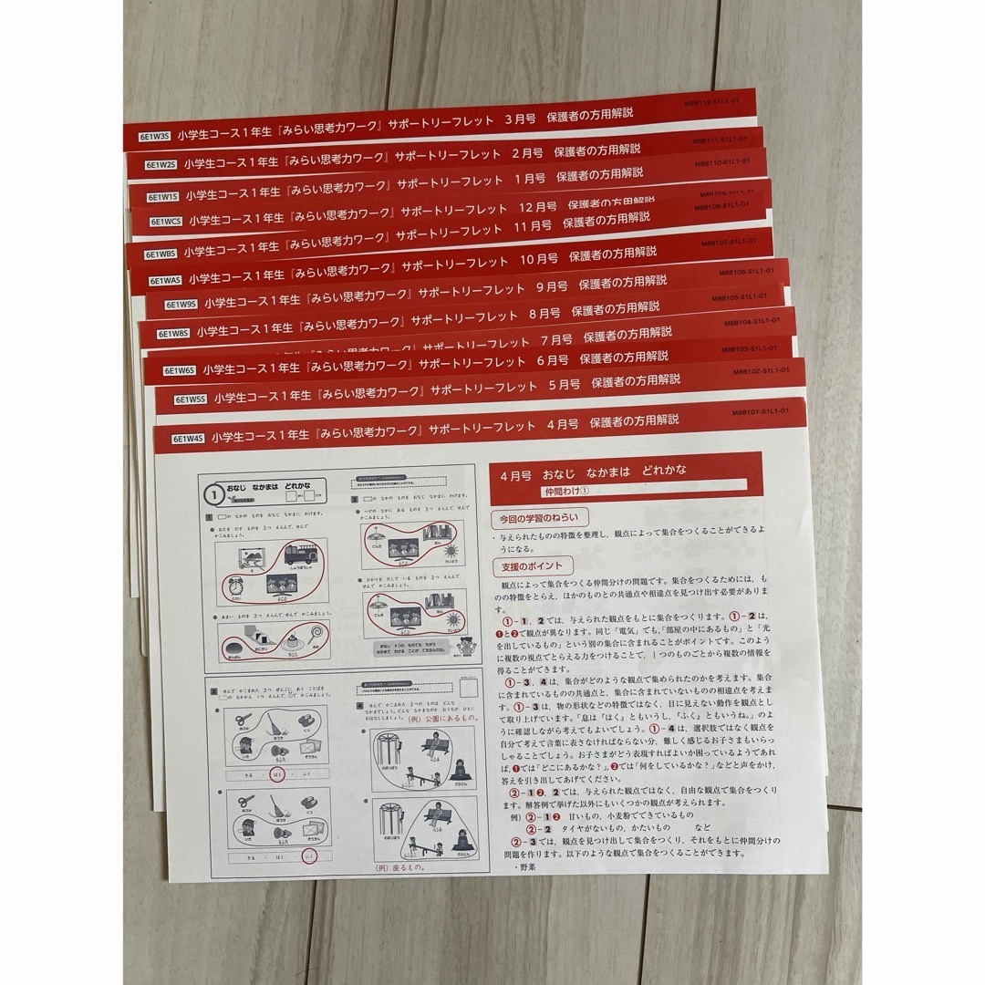 Z会 小学校1年 ハイレベル 21/4-22/3一年分 書き込み無し Z会 小学校1年 ハイレベル 21/4-22/3一年分 書き込み無し
