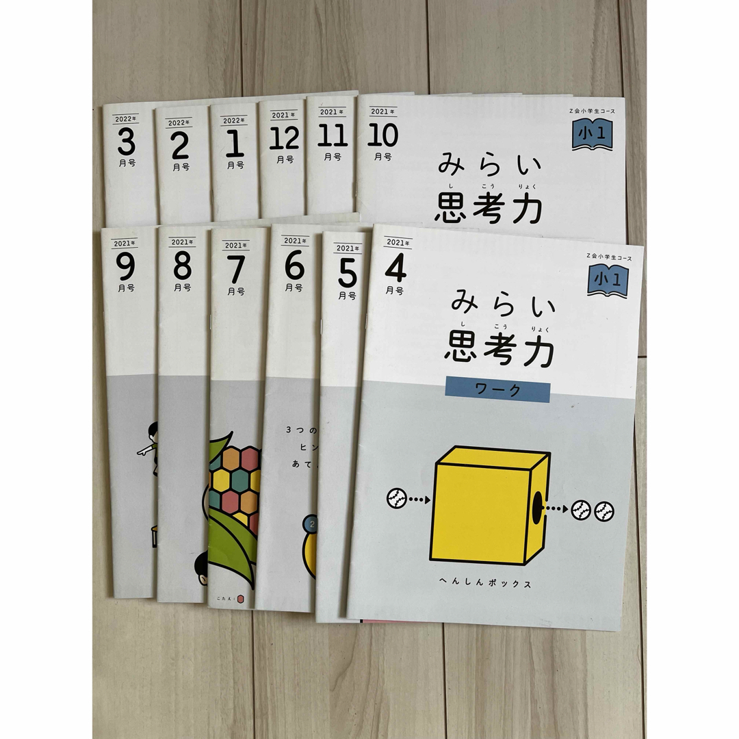 Z会 小学校1年 ハイレベル 21/4-22/3一年分 書き込み無し Z会 小学校1年 ハイレベル 21/4-22/3一年分 書き込み無し