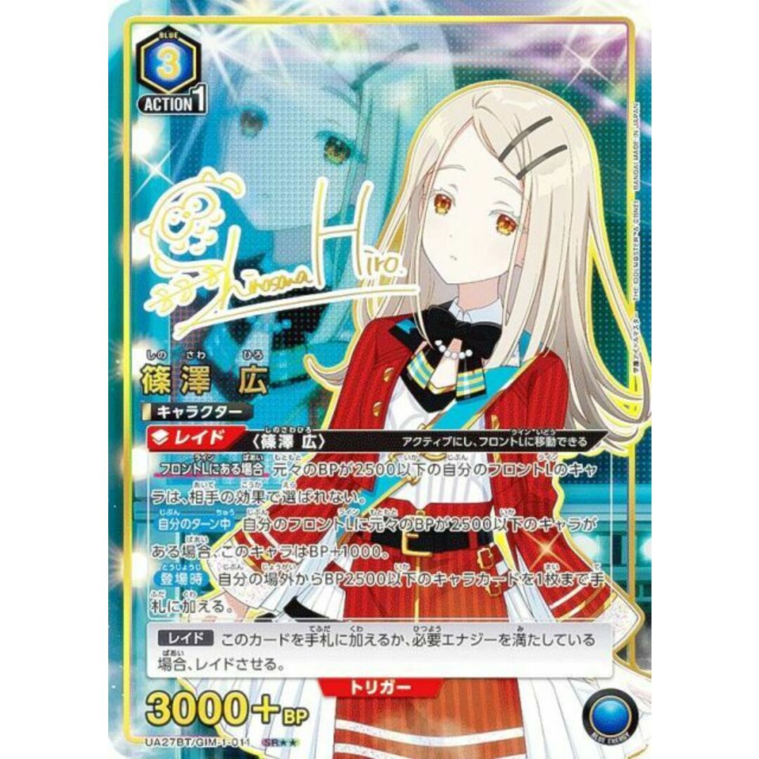 パラレル】ユニオンアリーナ UA27BT/GIM-1-011 篠澤 広 (SR パラレル】ユニオンアリーナ UA27BT/GIM-1-011 篠澤 広 (SR