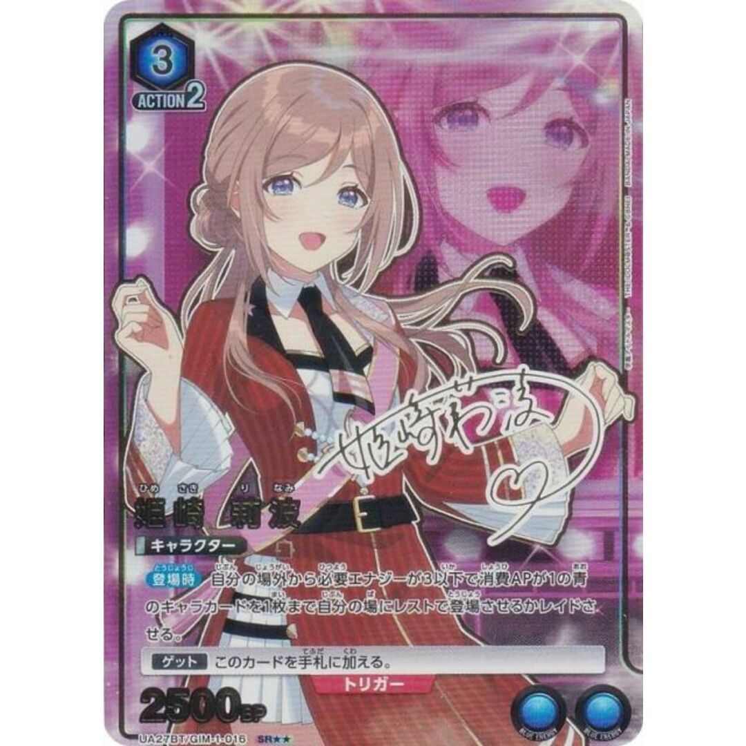 ユニオンアリーナ 学園アイドルマスター 姫崎莉波 SR ユニオンアリーナ 学園アイドルマスター 姫崎莉波 SR