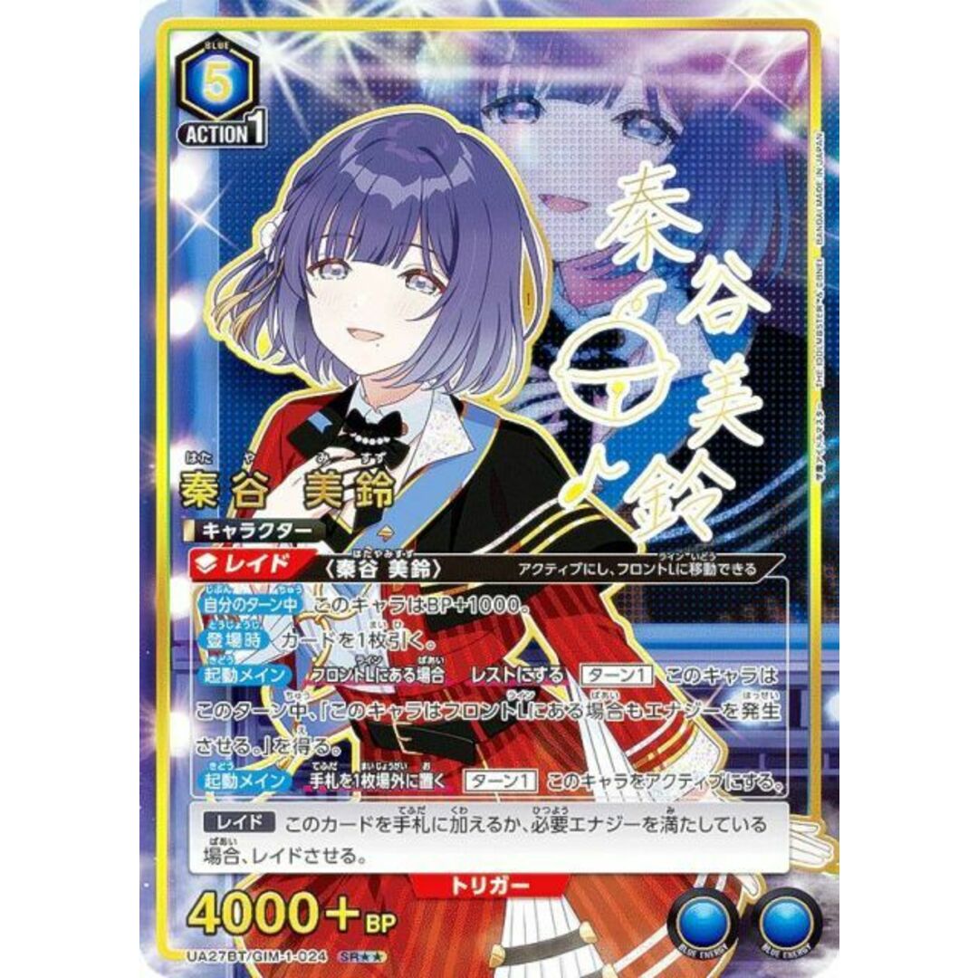 パラレル】ユニオンアリーナ UA27BT/GIM-1-024 秦谷 美鈴 (SR パラレル】ユニオンアリーナ UA27BT/GIM-1-024 秦谷 美鈴 (SR